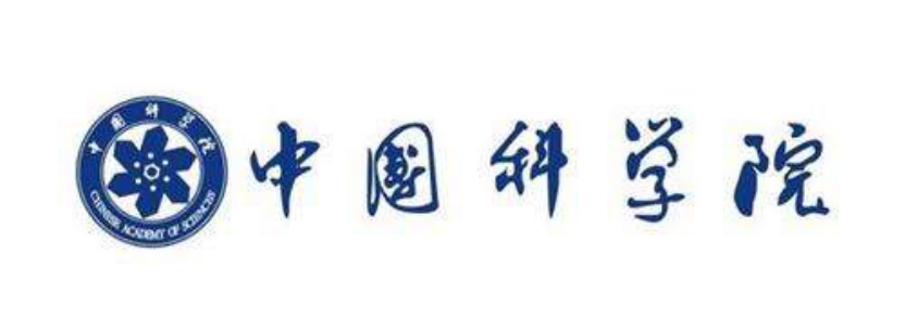 中国科学院