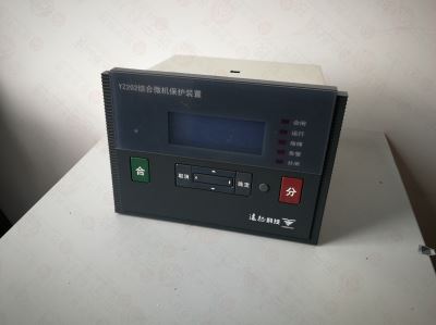 远征科技 YZ202 系列微机保护装置