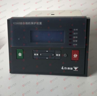 远征科技 YZ310 系列微机综合保护装置